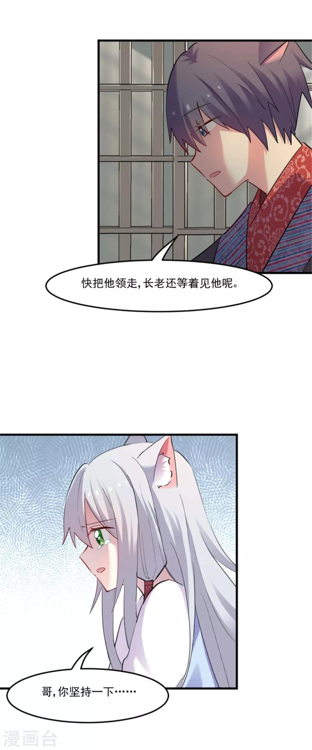 第88话 难道是吃醋？-第91话