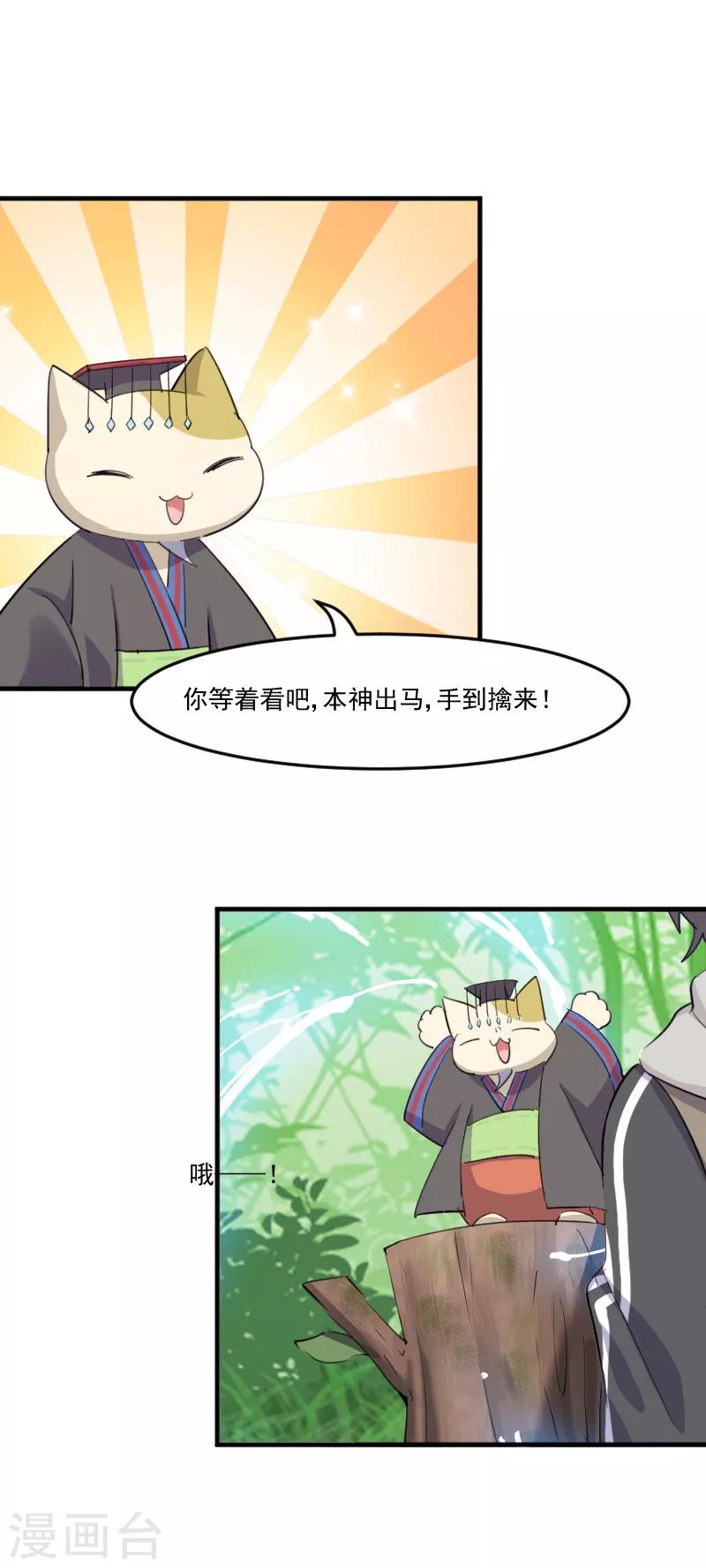 第92话 你不是他！-第95话