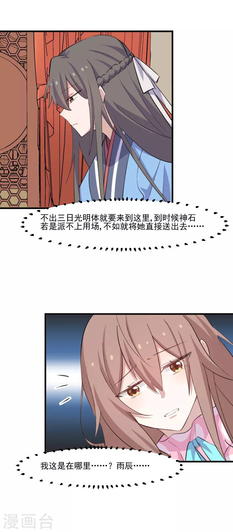 第92话 你不是他！-第95话