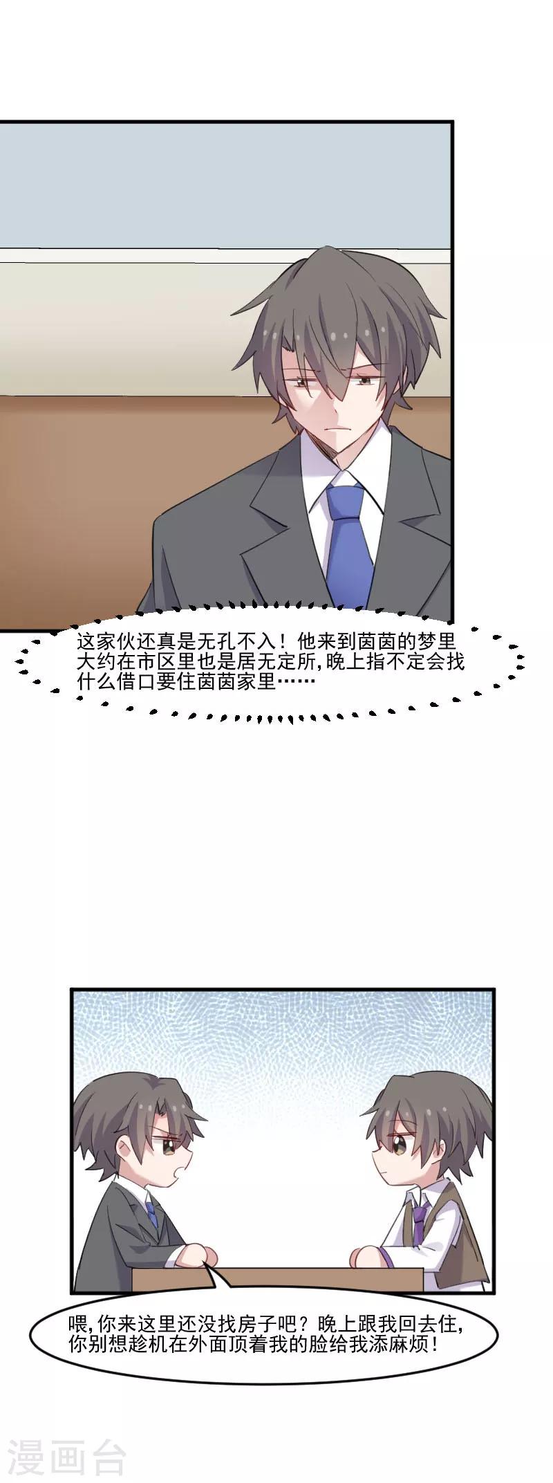 第98话 我也喜欢你-第101话