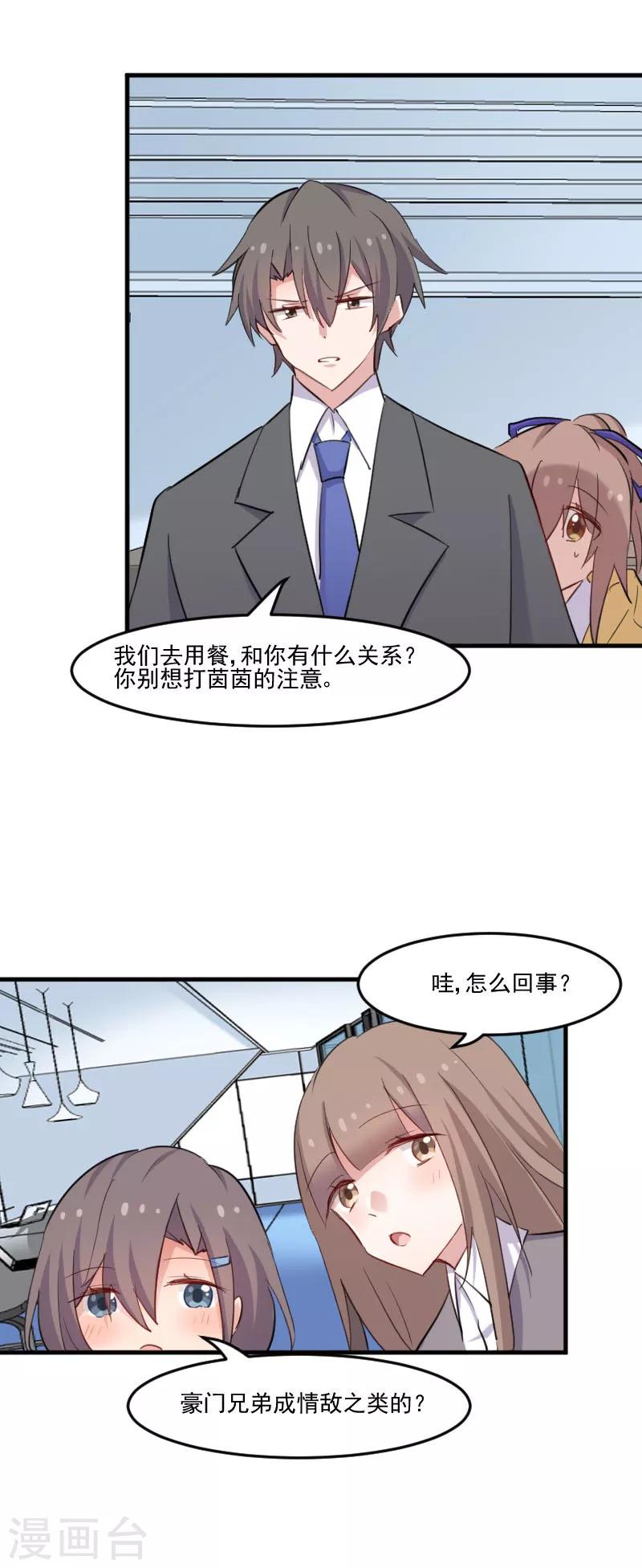 第98话 我也喜欢你-第101话