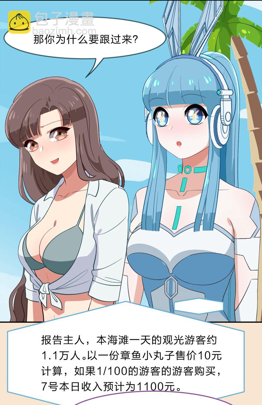 特别篇 夏天就是大海啊！泳装啊！-第17话