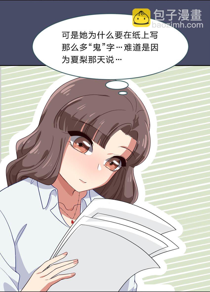 024 心&ldquo;槐&rdquo;鬼胎，&ldquo;梅&rdquo;有结果(1/2)-第31话