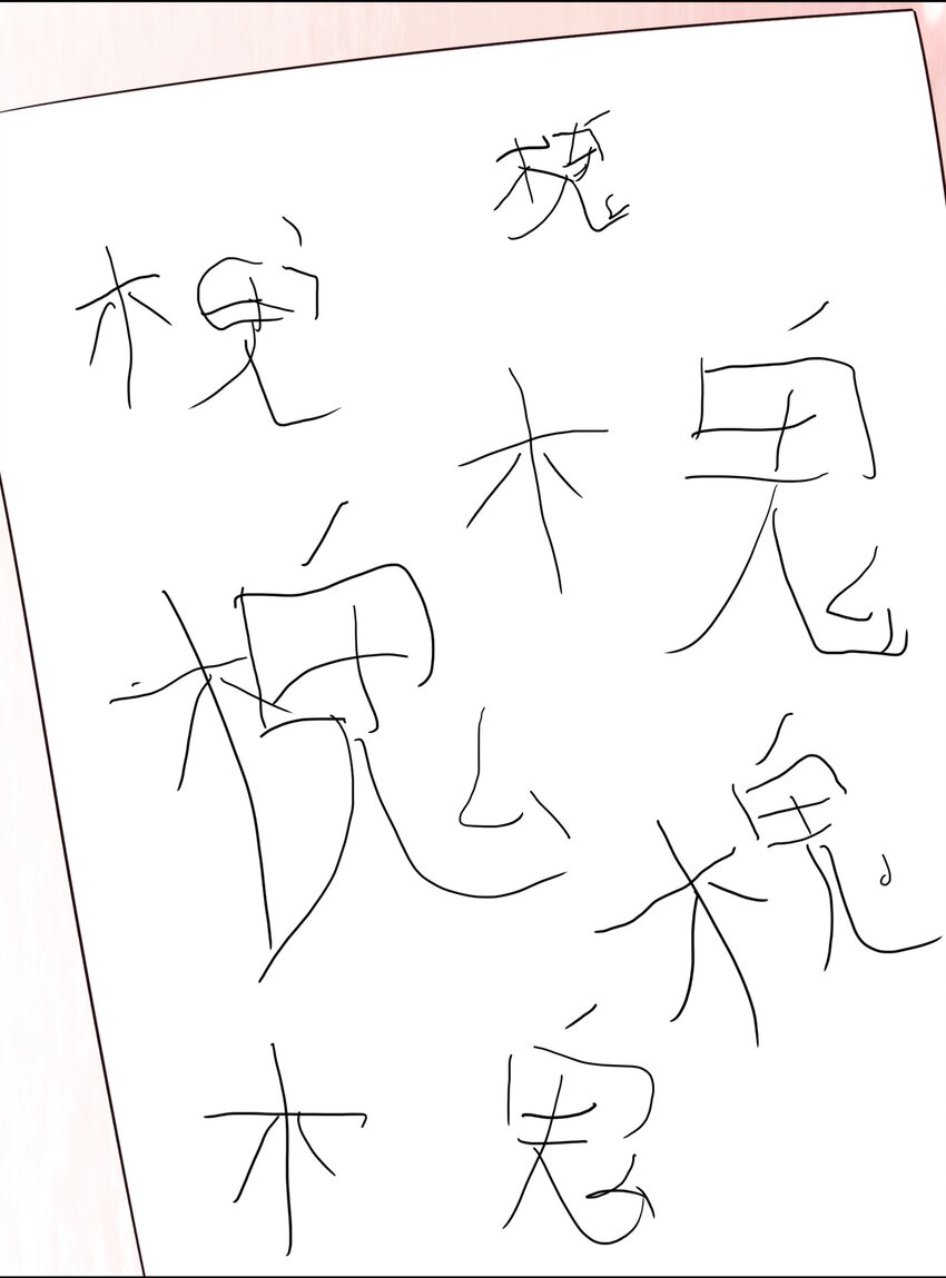 024 心&ldquo;槐&rdquo;鬼胎，&ldquo;梅&rdquo;有结果(1/2)-第31话