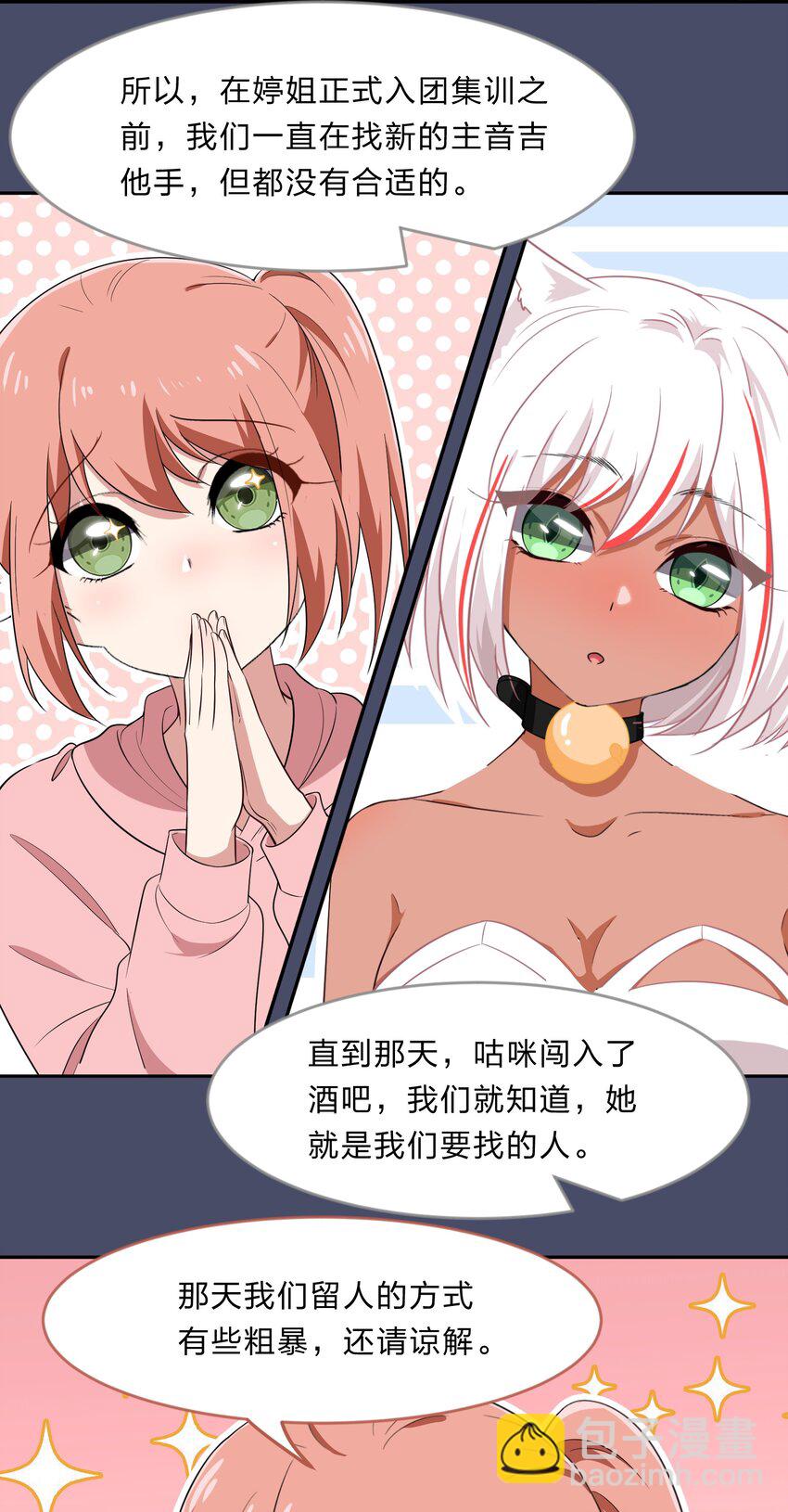 026 不加入乐队，手里的罐头都不香了-第33话