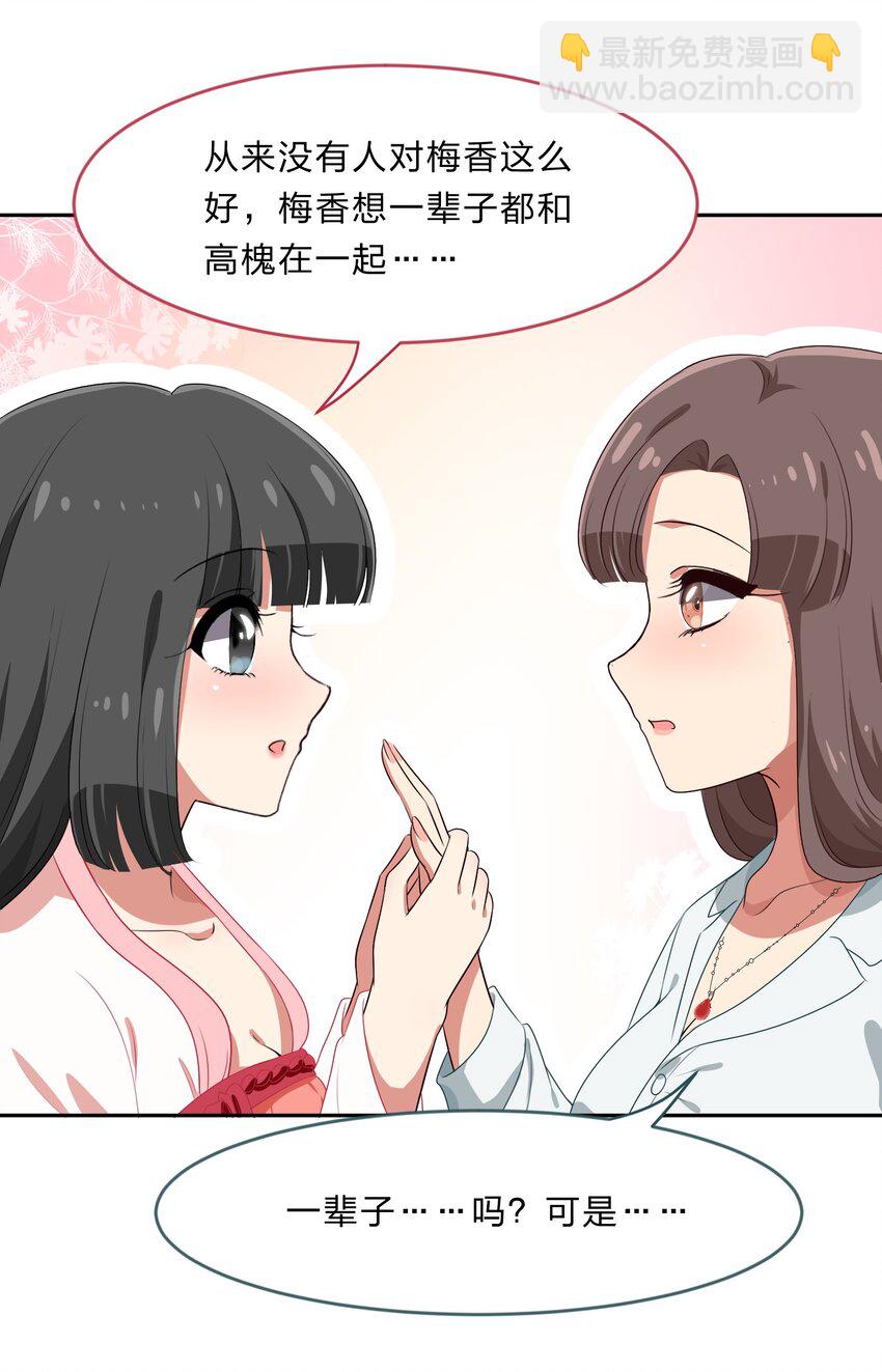 028-1 突然其来的&ldquo;结婚&rdquo;任务（上）-第35话