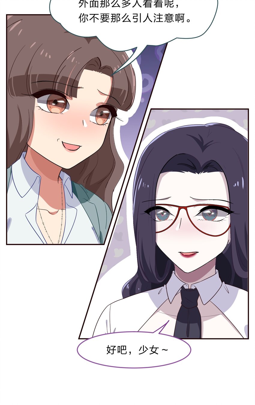 029 少女只能与我&ldquo;相亲&rdquo;相爱(1/2)-第37话
