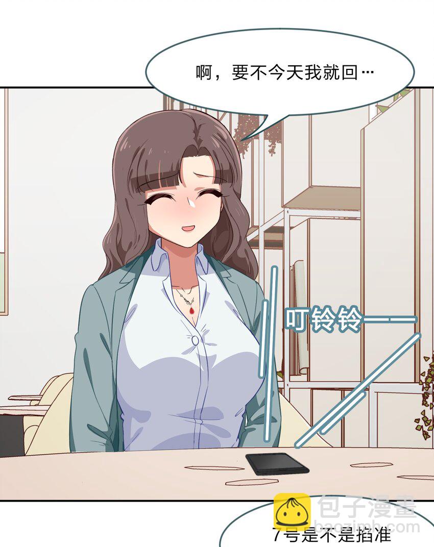 029 少女只能与我&ldquo;相亲&rdquo;相爱(1/2)-第37话