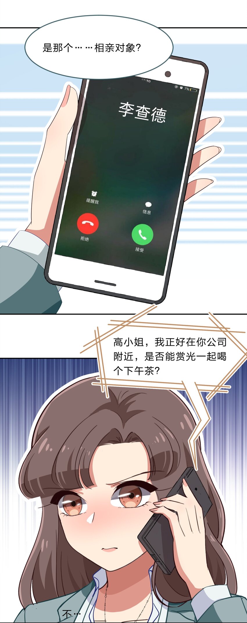 029 少女只能与我&ldquo;相亲&rdquo;相爱(1/2)-第37话
