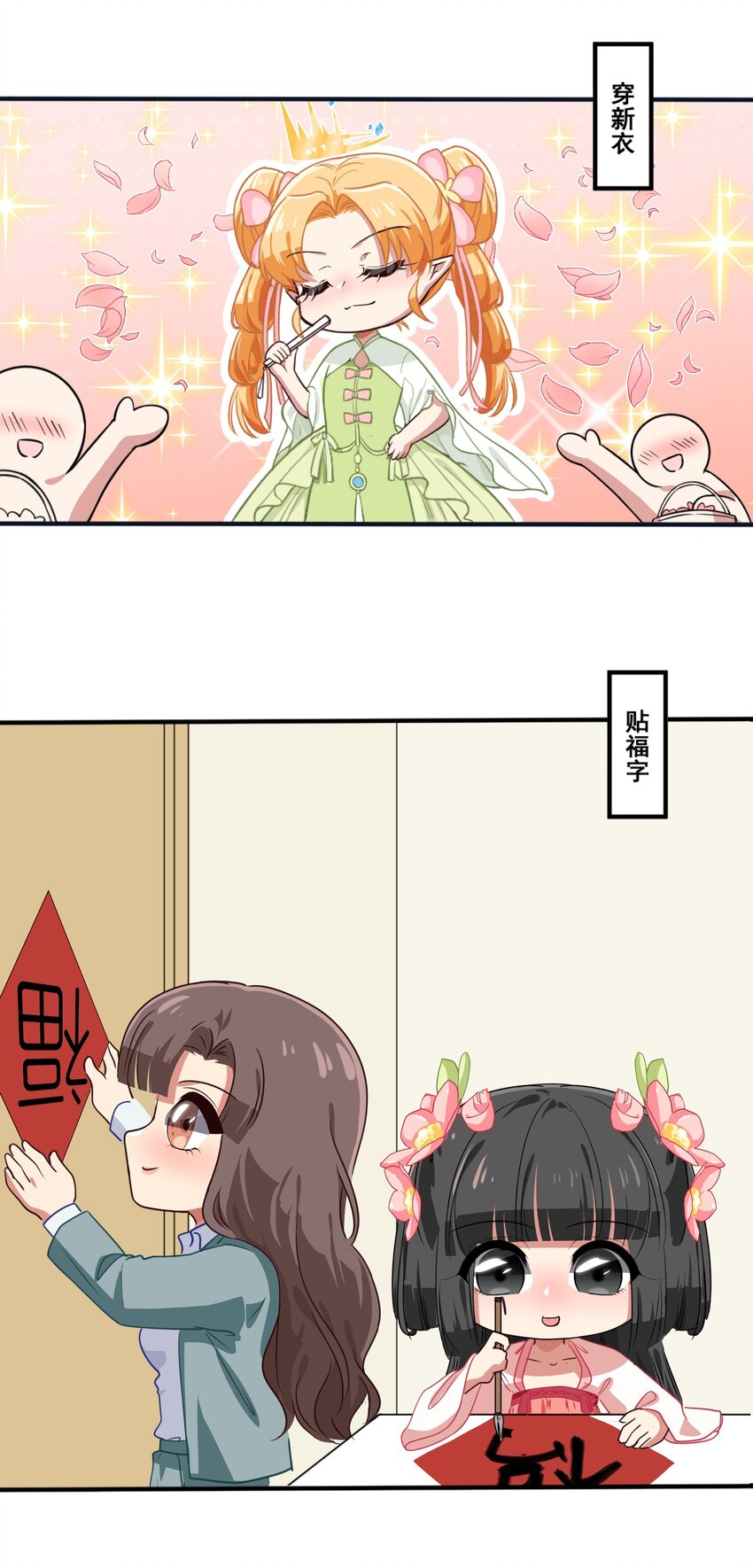 新春番外 美少女的新年-第45话