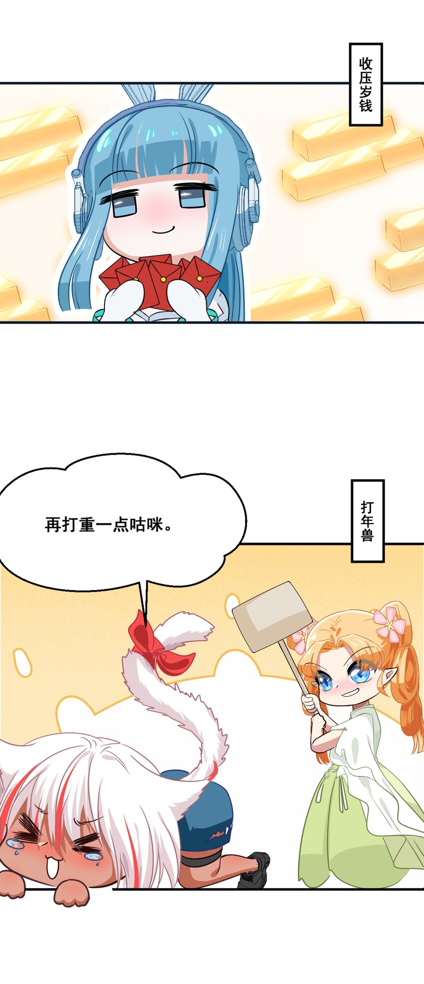 新春番外 美少女的新年-第45话