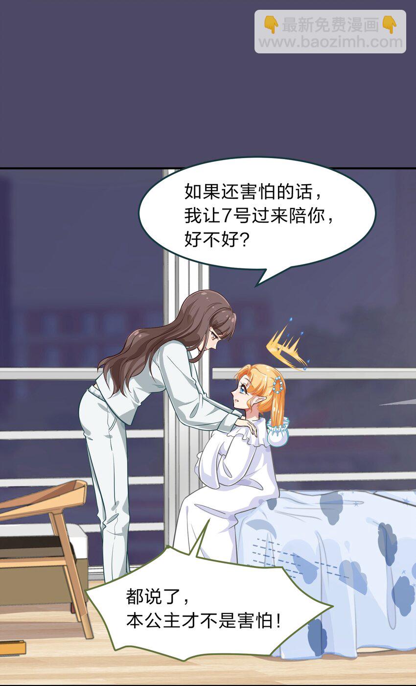 006 平民，你能给我讲个睡前故事吗？(1/2)-第7话