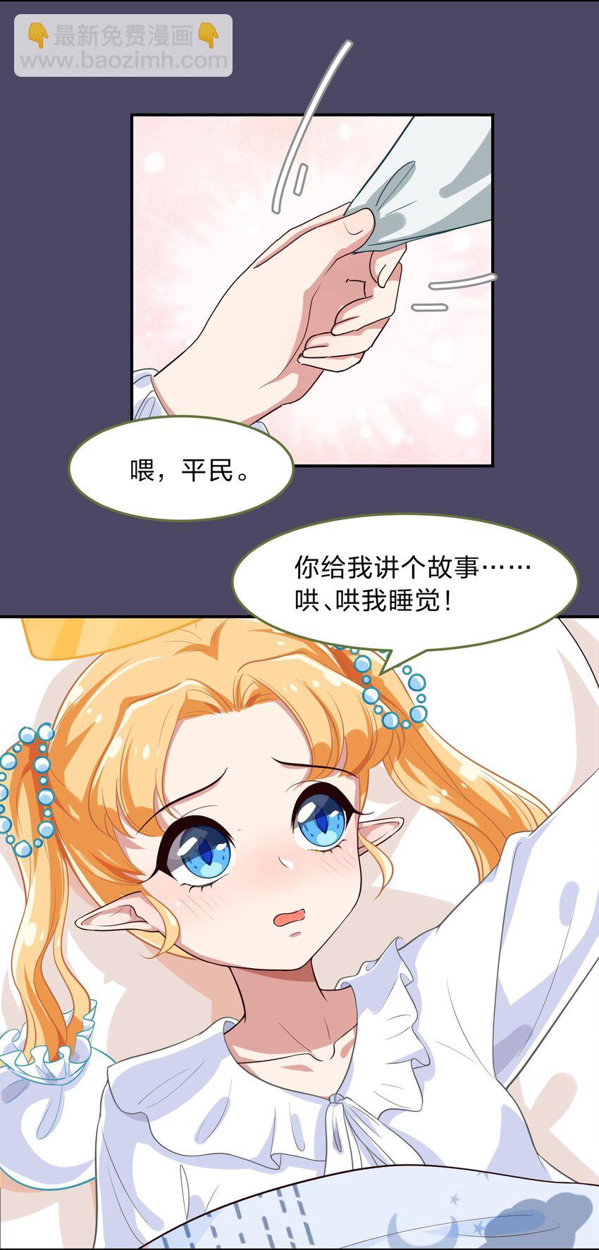 006 平民，你能给我讲个睡前故事吗？(1/2)-第7话
