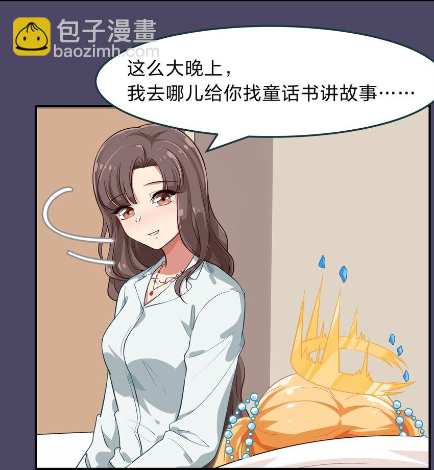 006 平民，你能给我讲个睡前故事吗？(1/2)-第7话