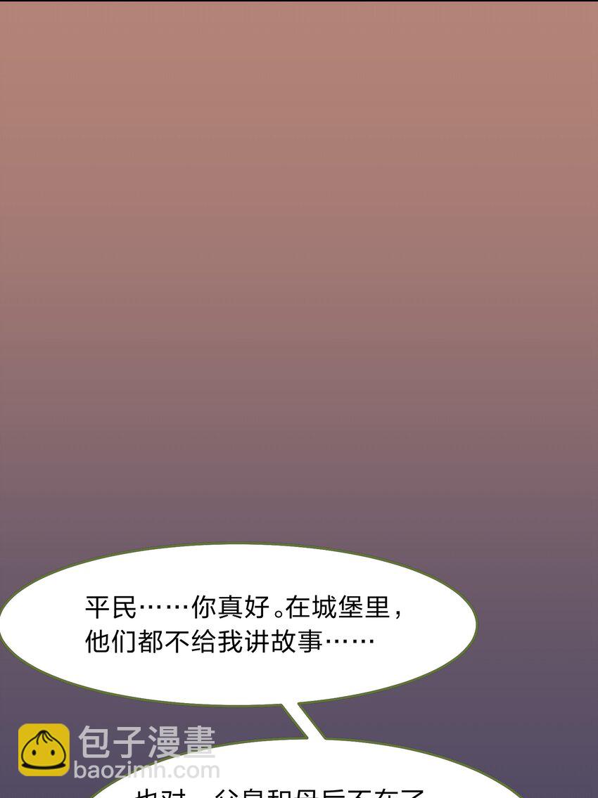 006 平民，你能给我讲个睡前故事吗？(1/2)-第7话
