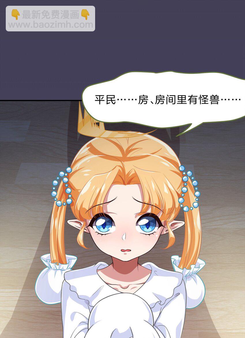 006 平民，你能给我讲个睡前故事吗？(1/2)-第7话