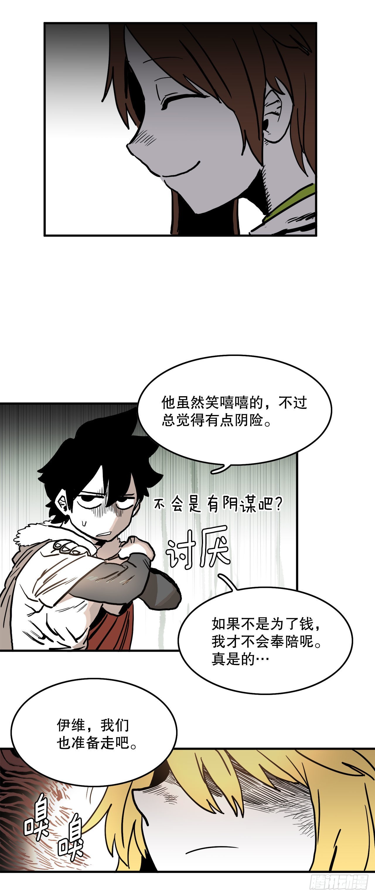 10.来自联盟的测试-第11话