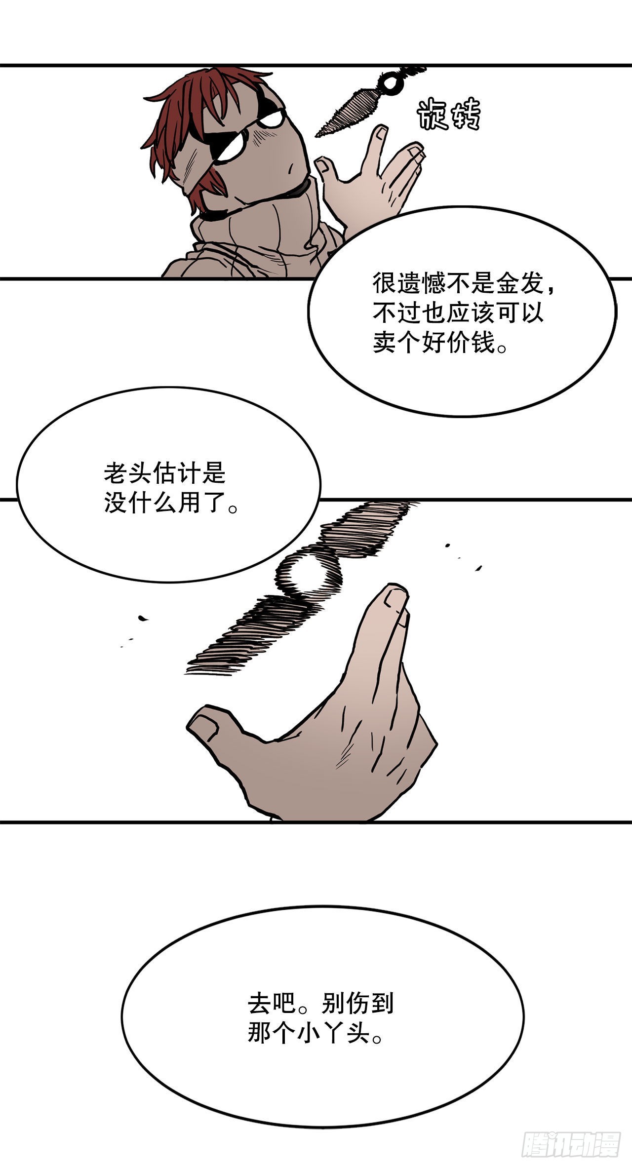 16.离开潘岛森林(1/2)-第17话