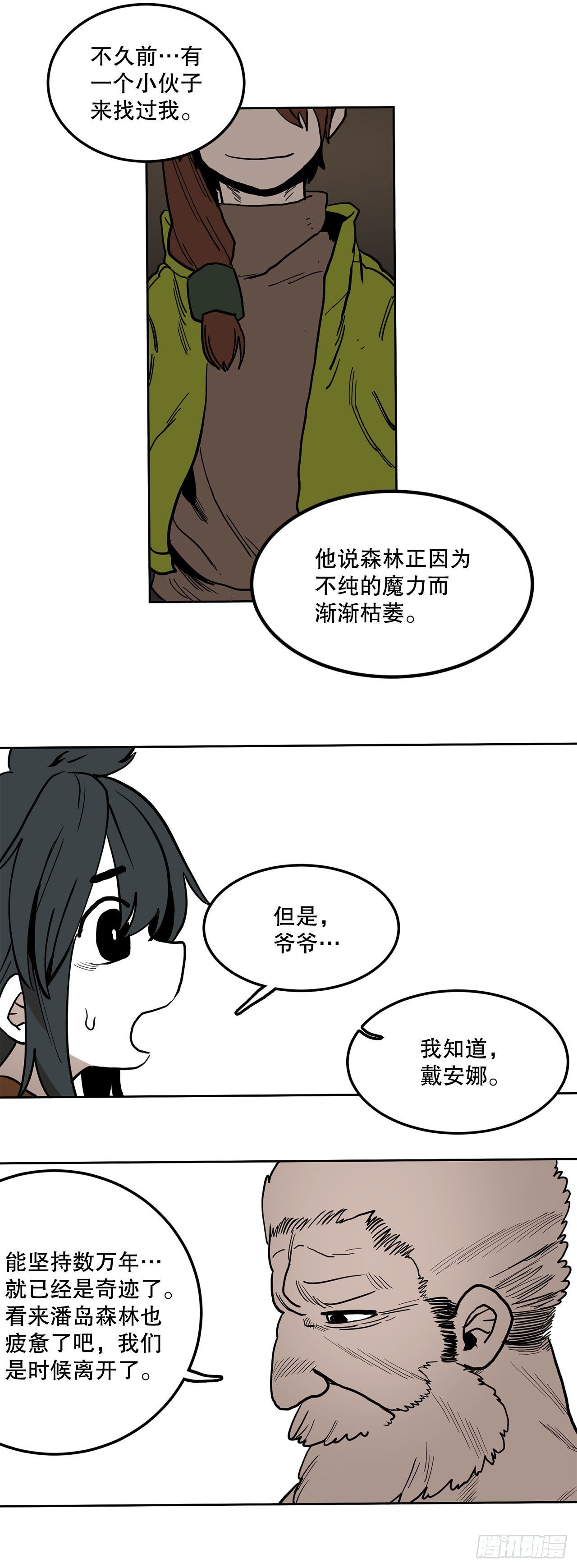 16.离开潘岛森林(1/2)-第17话