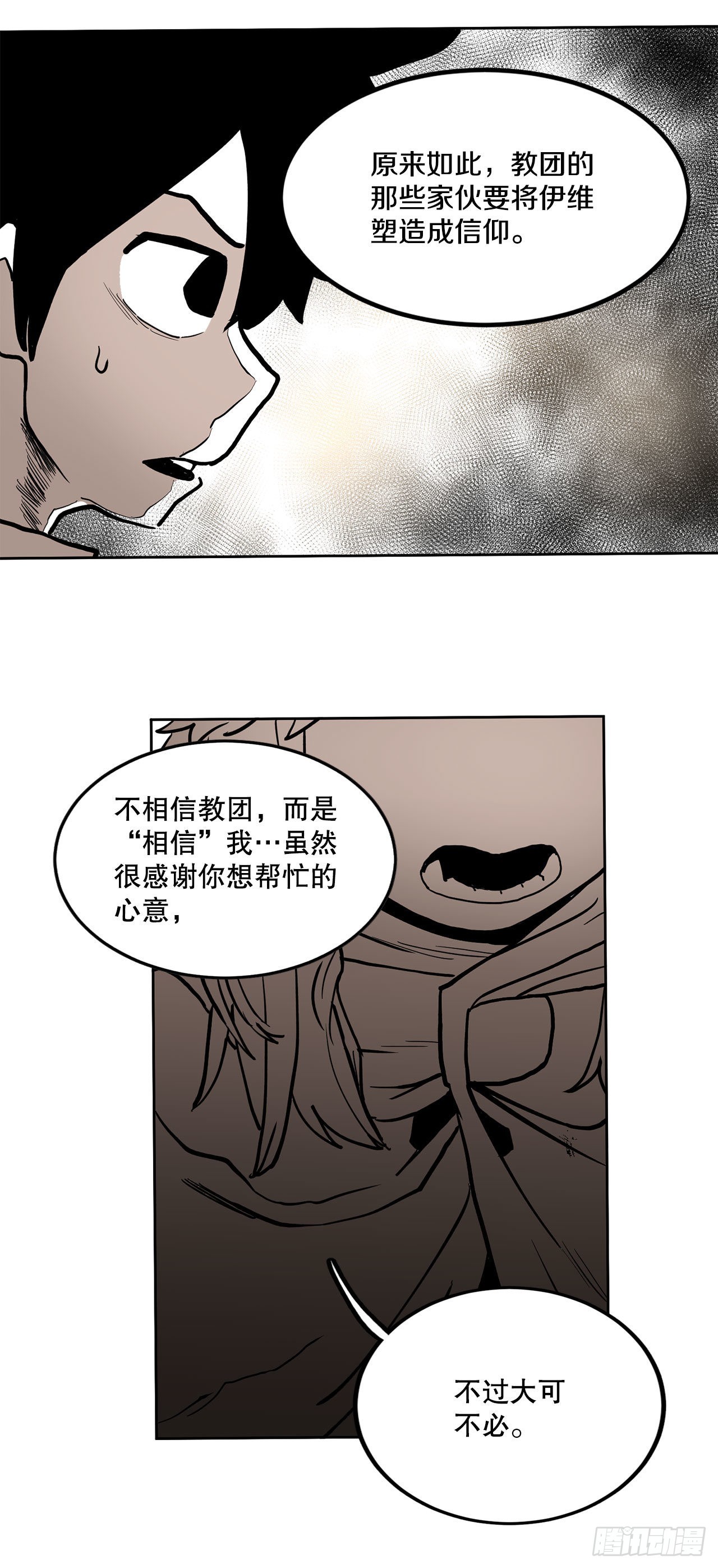 16.离开潘岛森林(1/2)-第17话