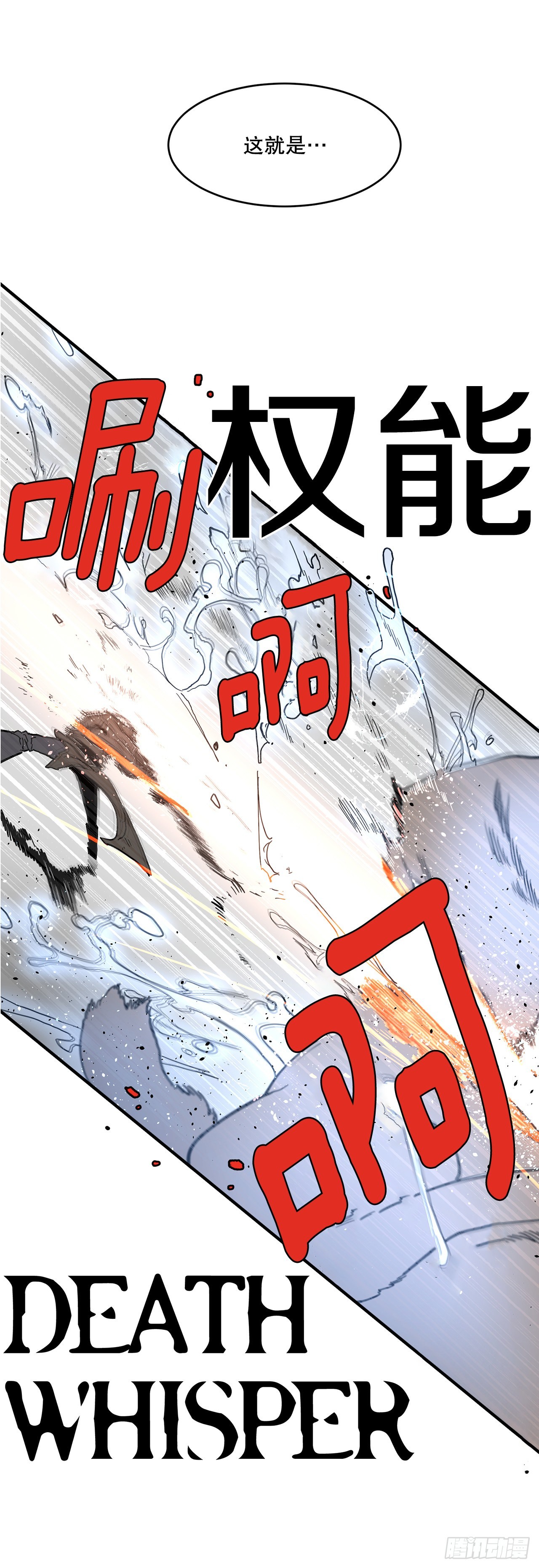 2.勇士的真面目-第3话