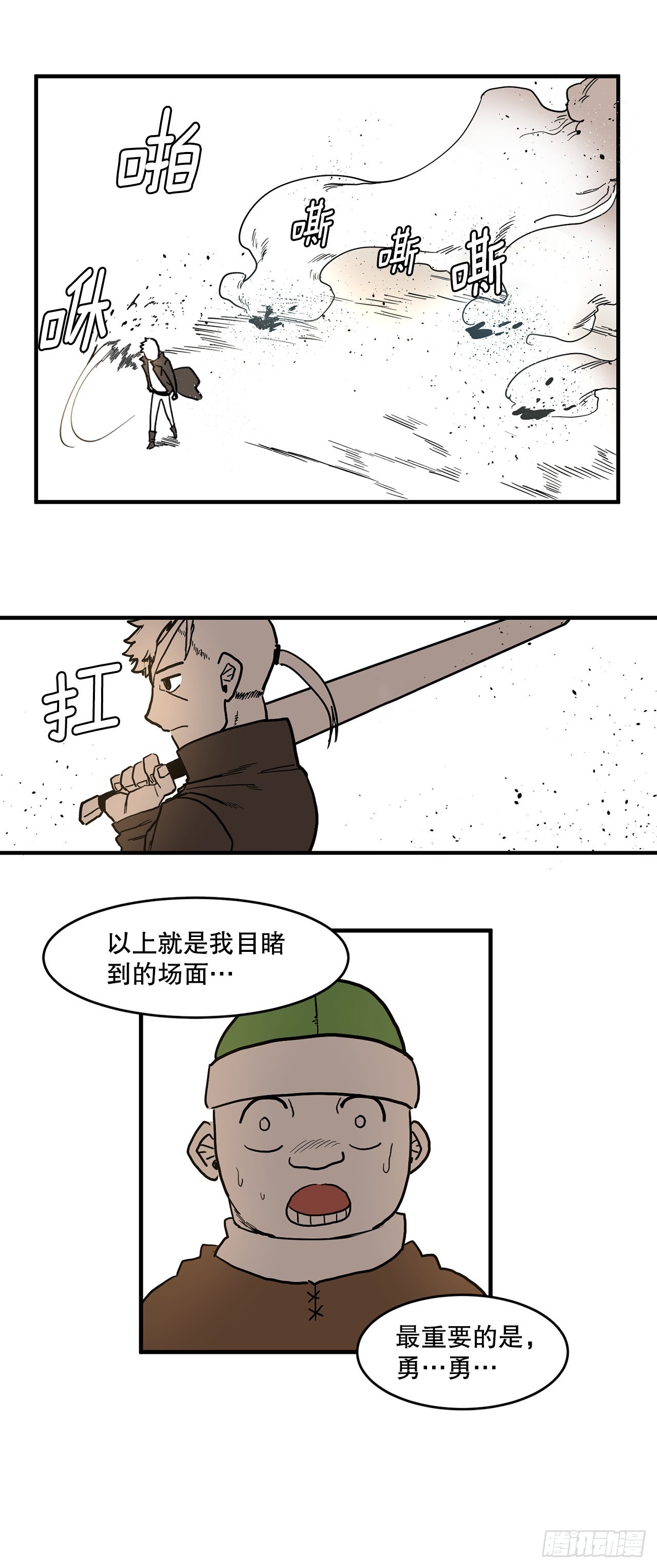 2.勇士的真面目-第3话