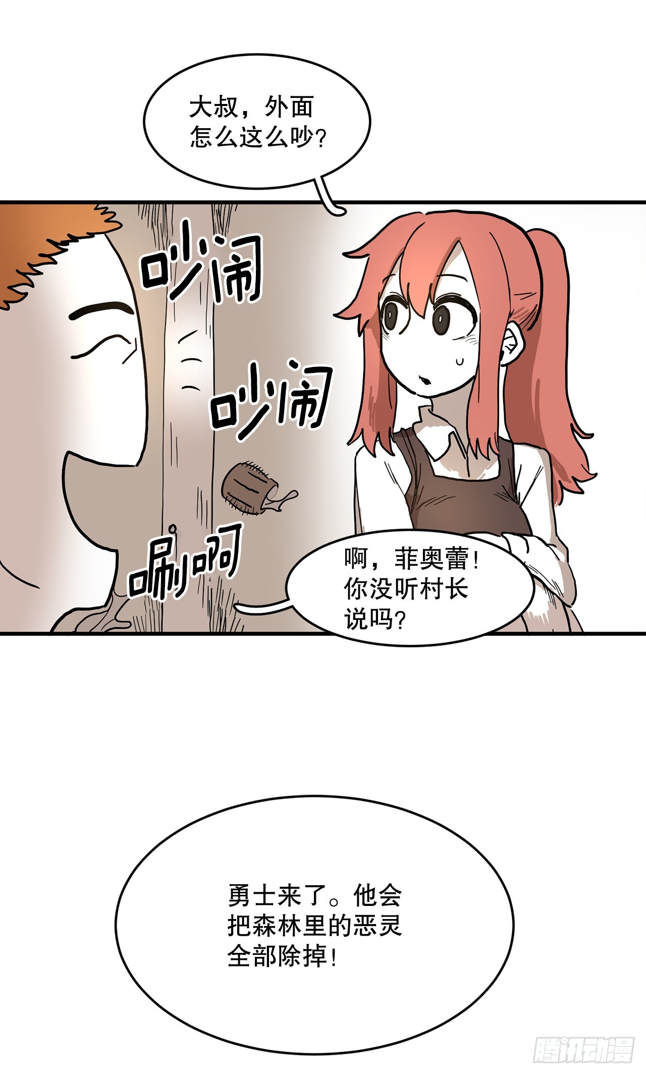 2.勇士的真面目-第3话