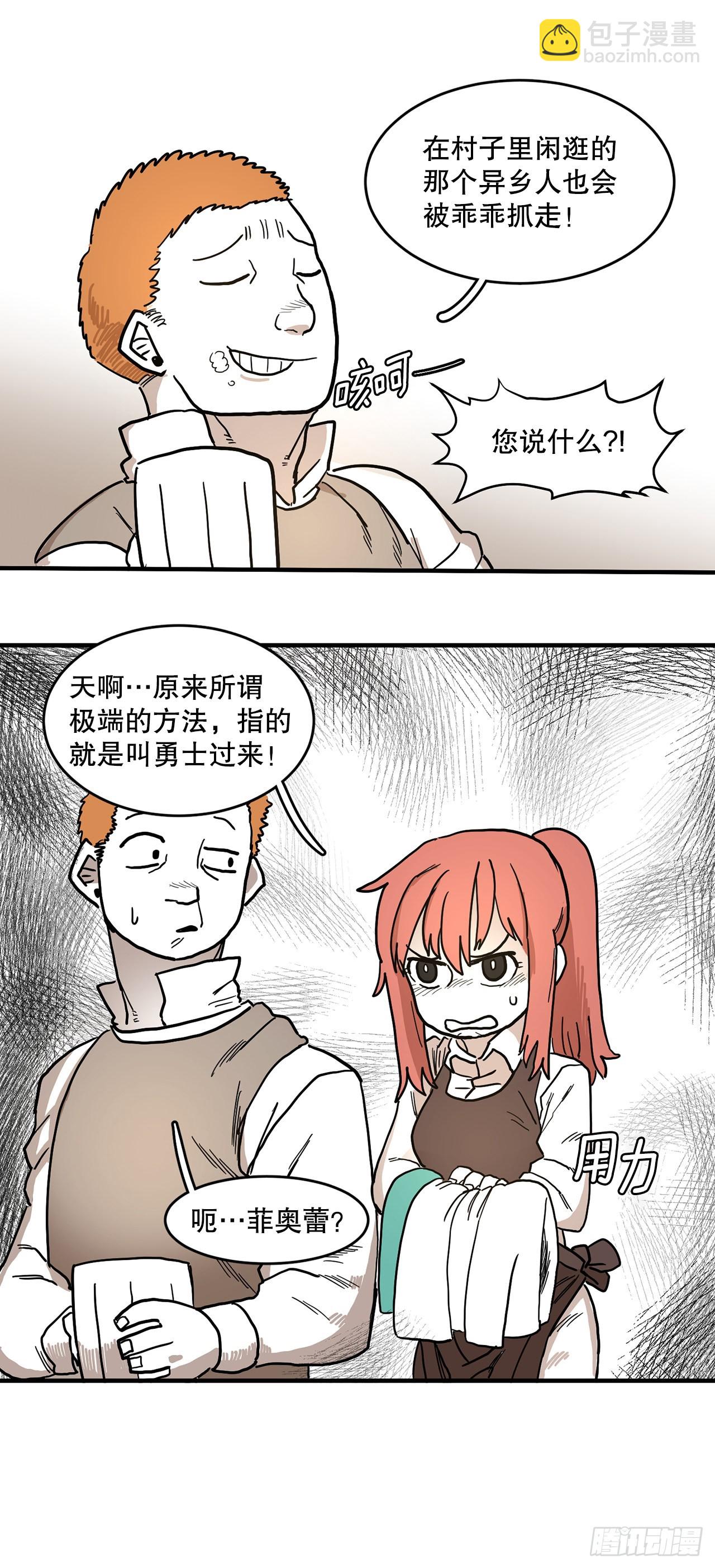 2.勇士的真面目-第3话
