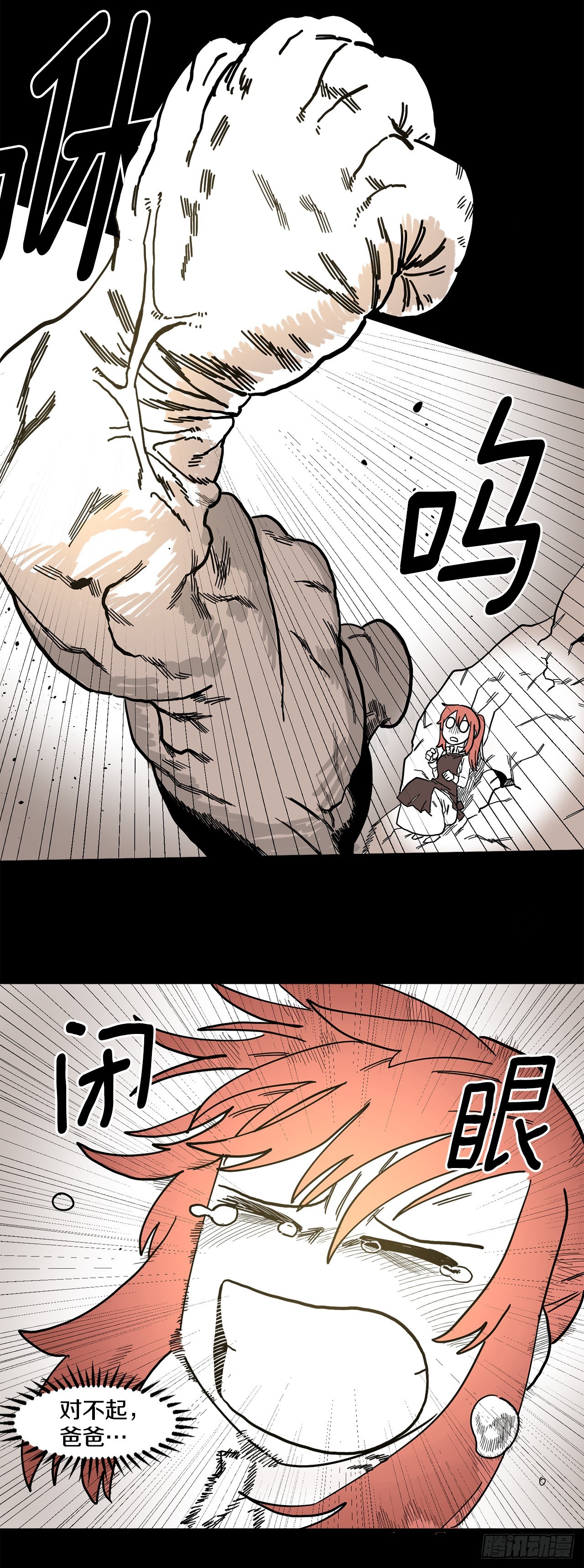 2.勇士的真面目-第3话