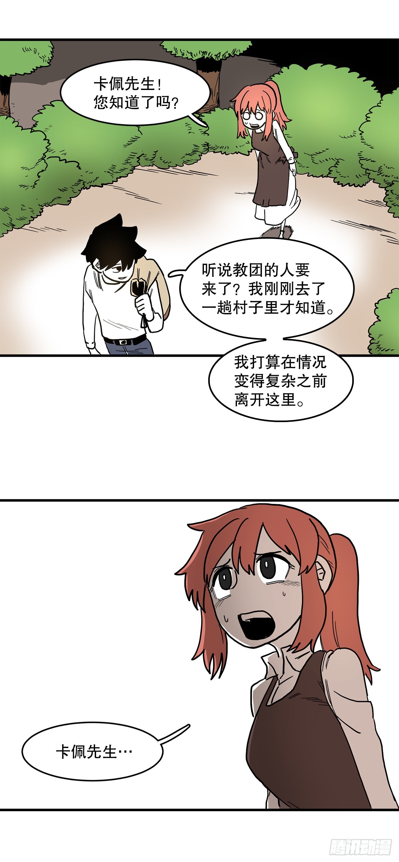 2.勇士的真面目-第3话