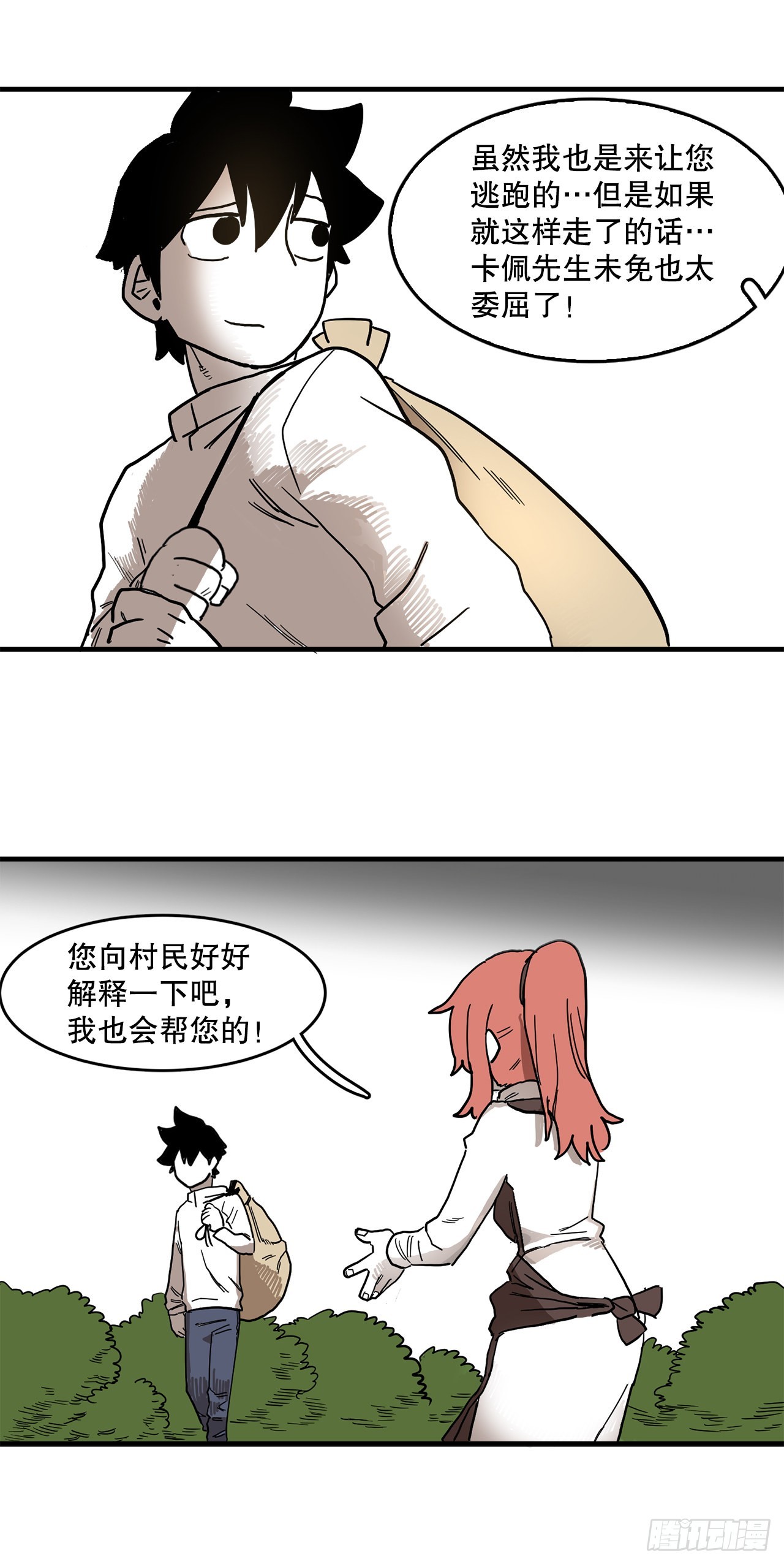 2.勇士的真面目-第3话