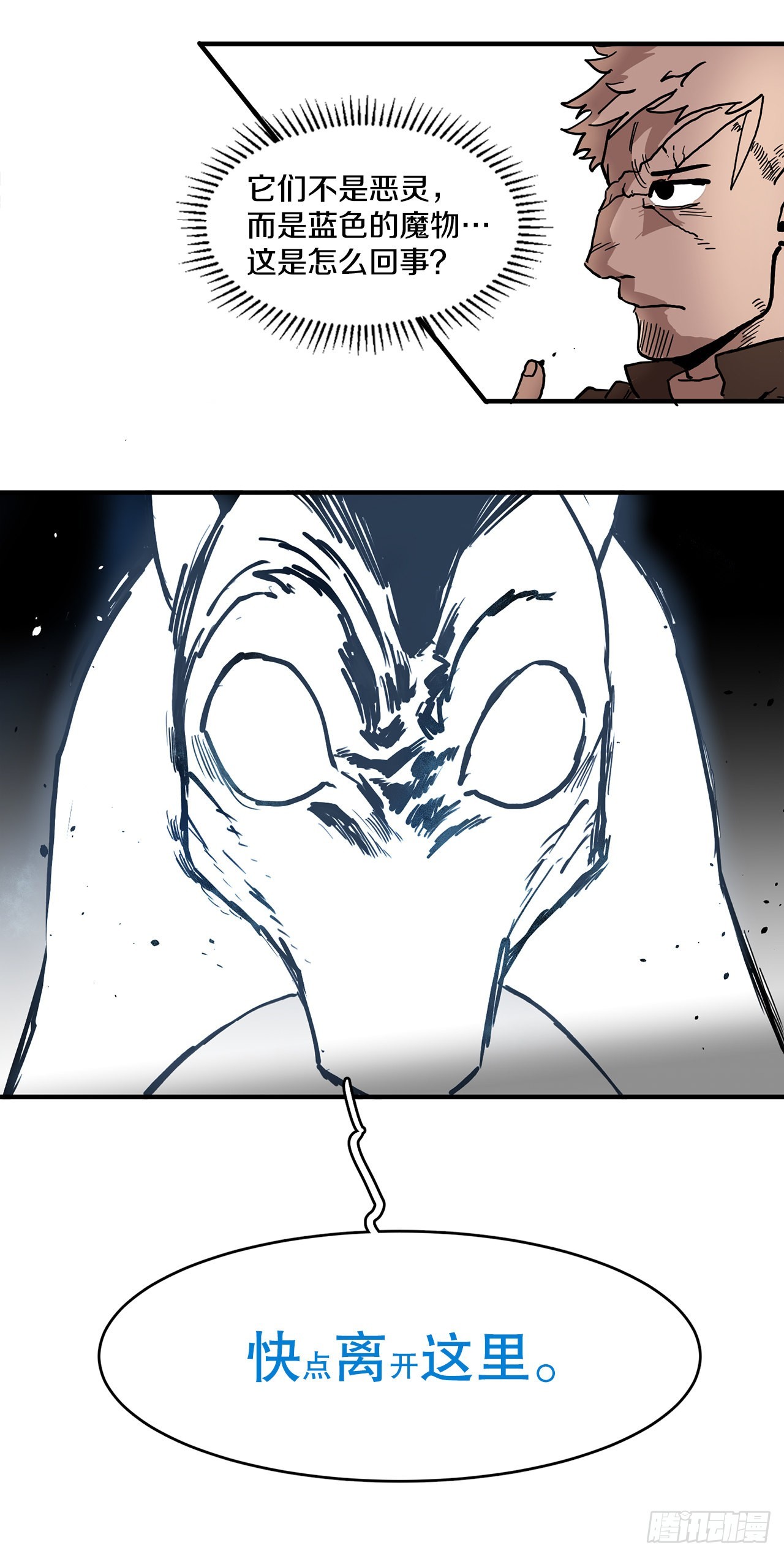 2.勇士的真面目-第3话