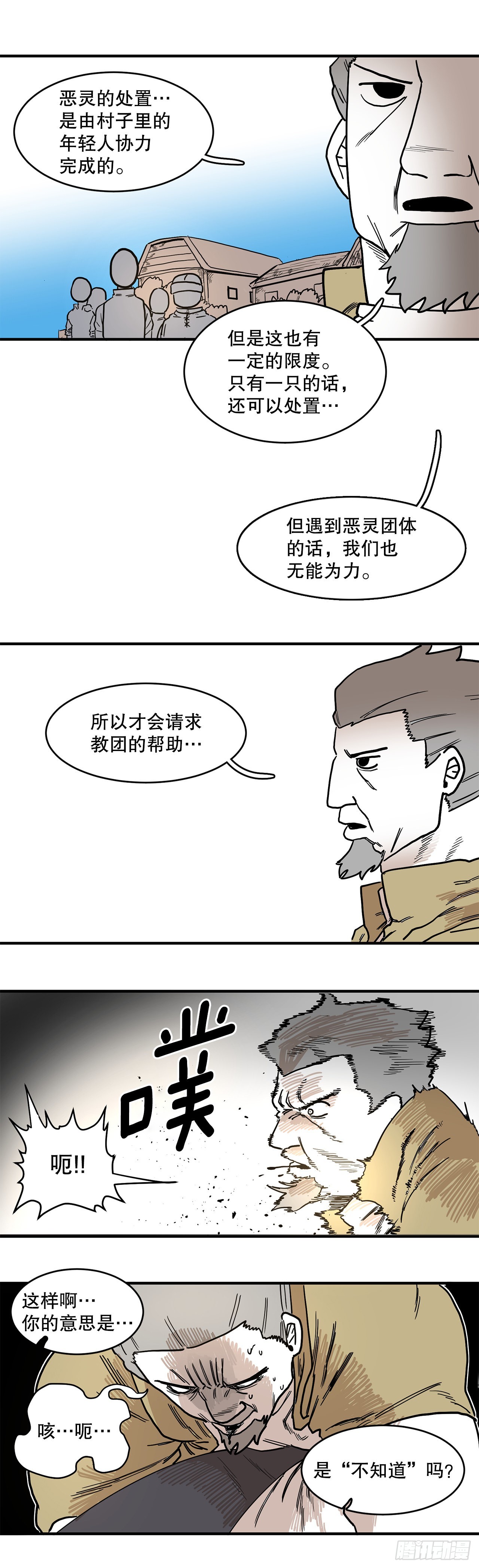 2.勇士的真面目-第3话