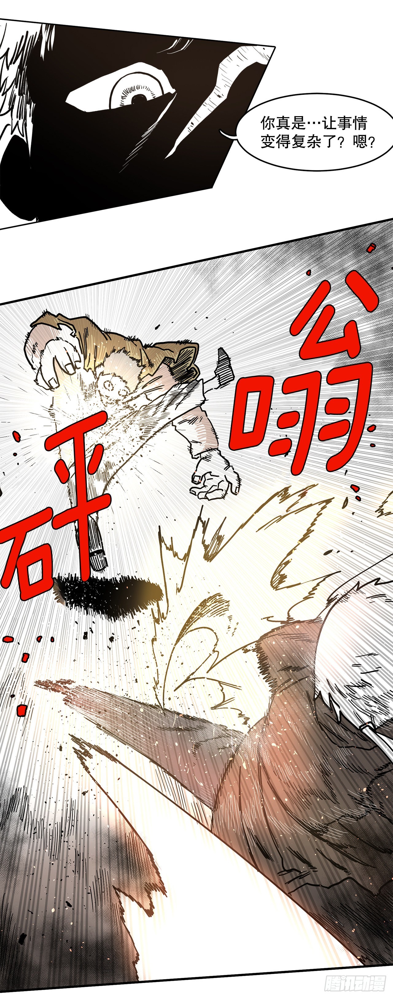 2.勇士的真面目-第3话