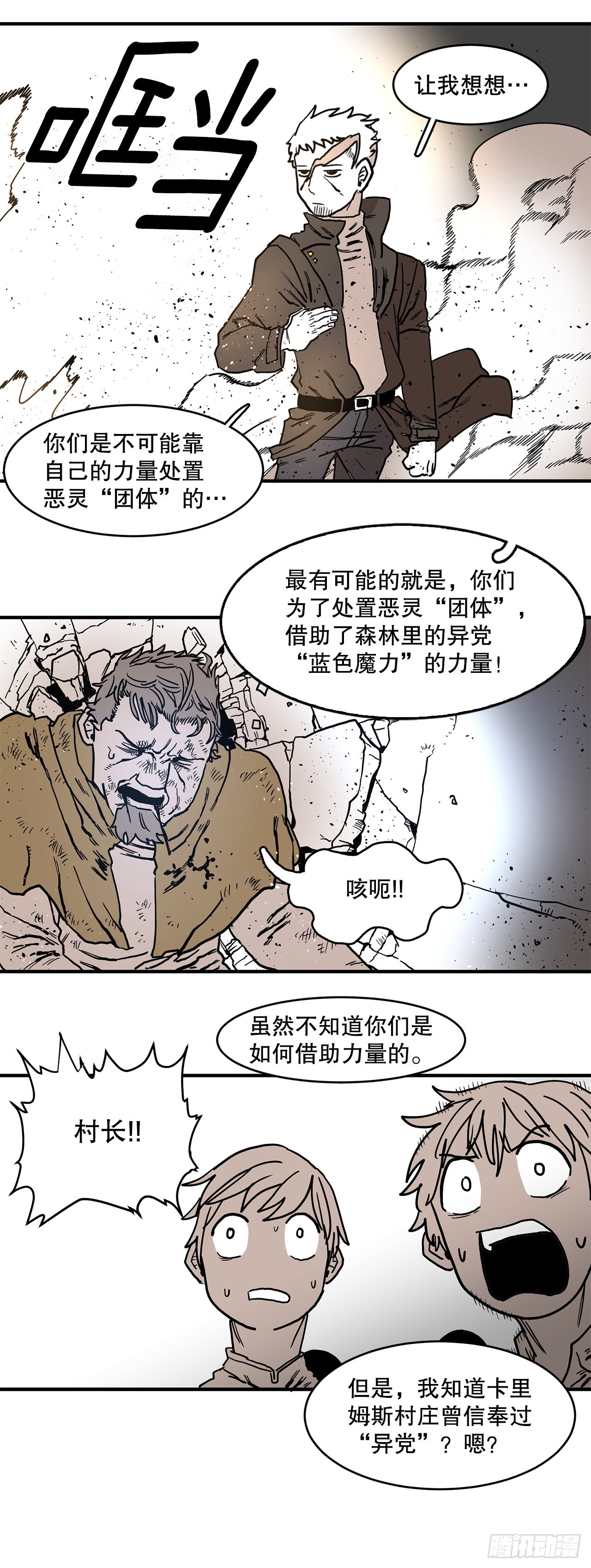 2.勇士的真面目-第3话