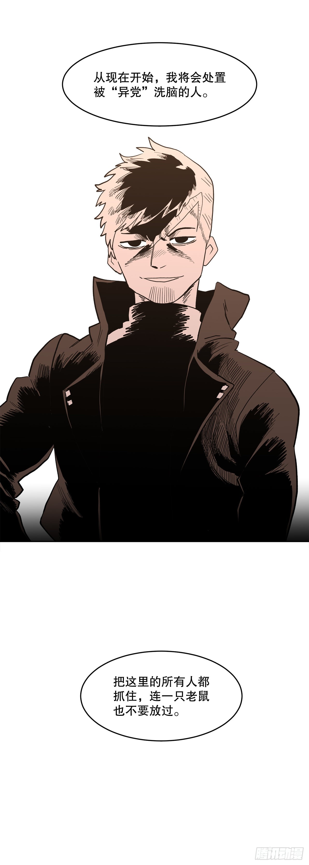 2.勇士的真面目-第3话