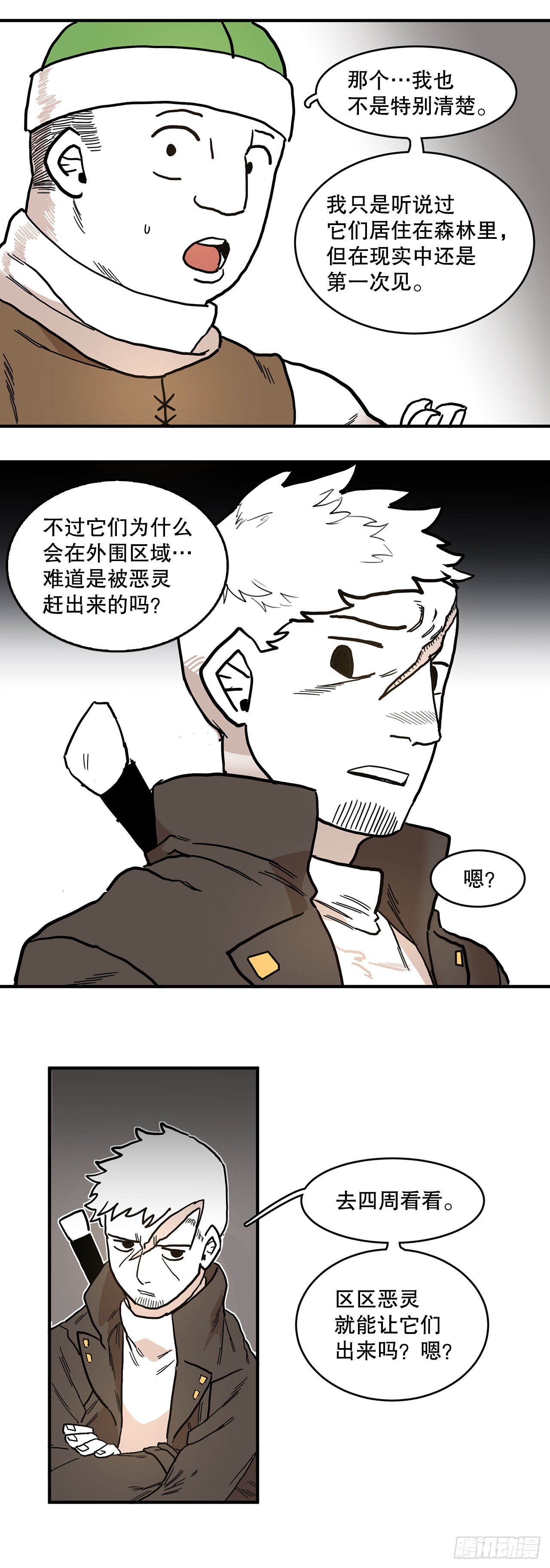 2.勇士的真面目-第3话