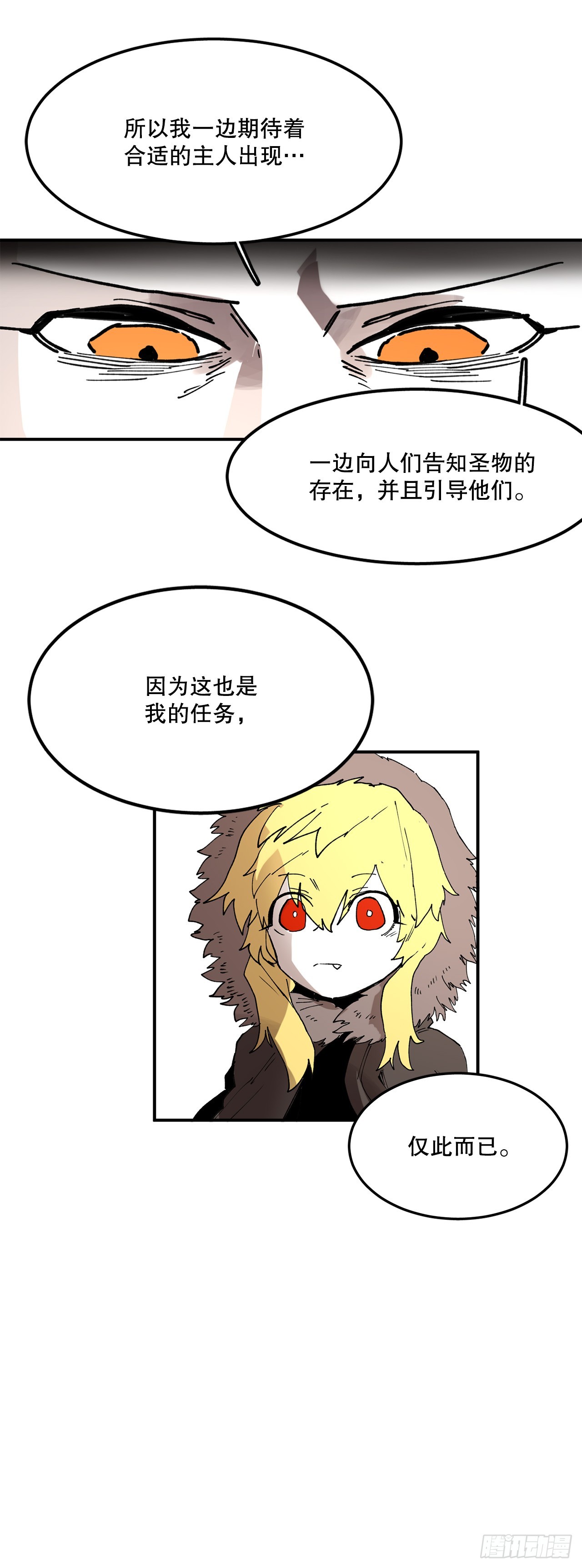 42.圣物的主人-第43话