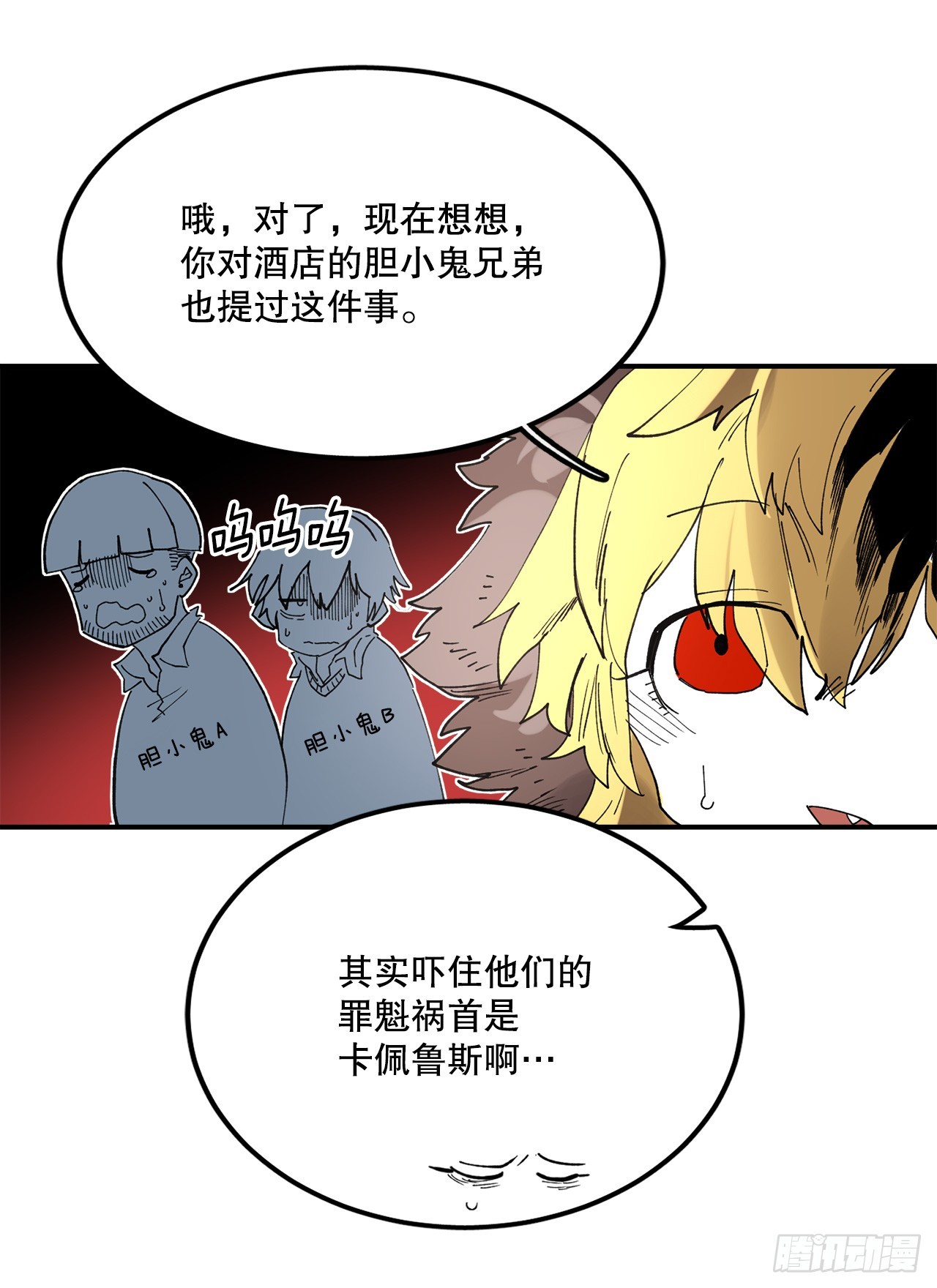 42.圣物的主人-第43话
