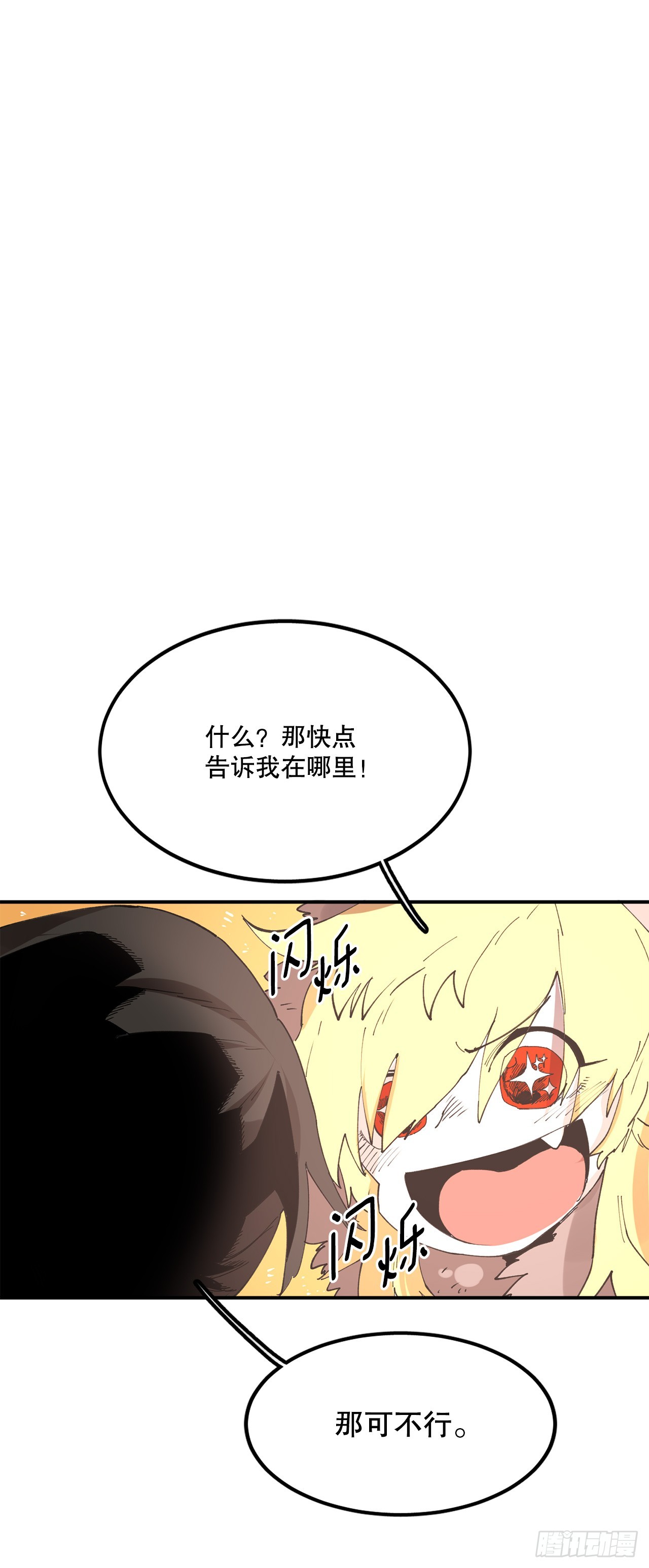 42.圣物的主人-第43话