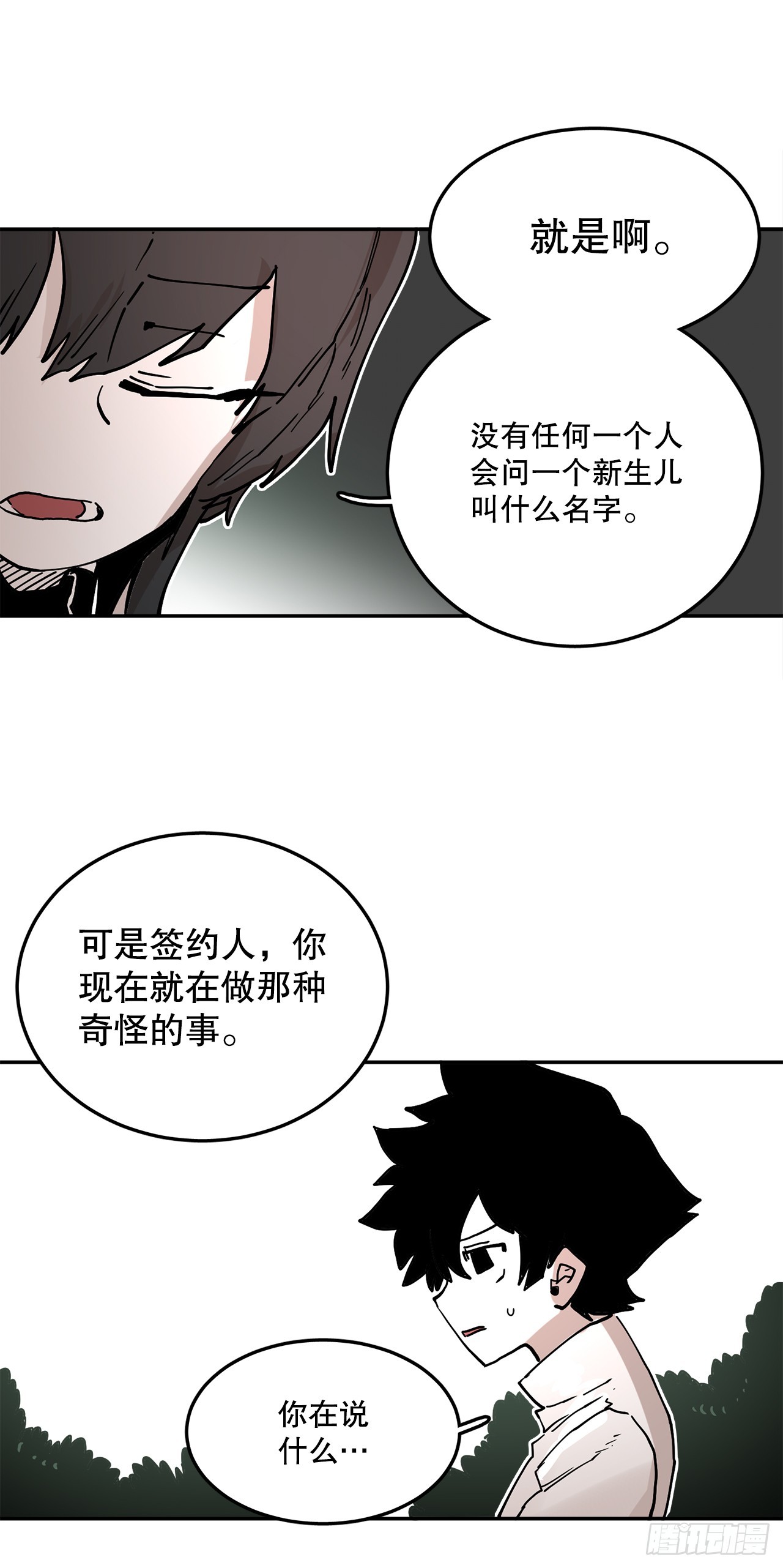 58.印刻效应(1/2)-第59话