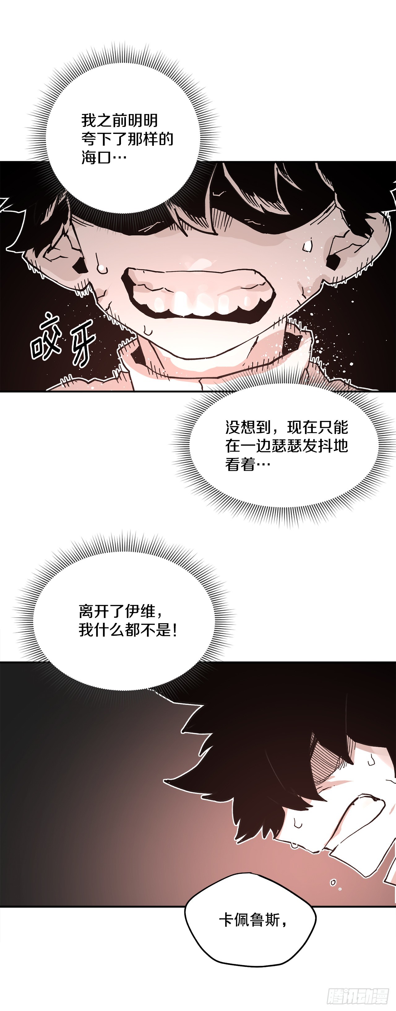 66.太初的力量-第67话