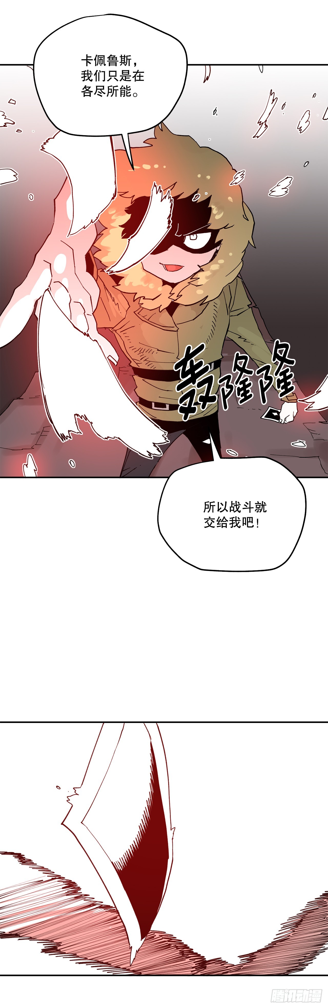 66.太初的力量-第67话