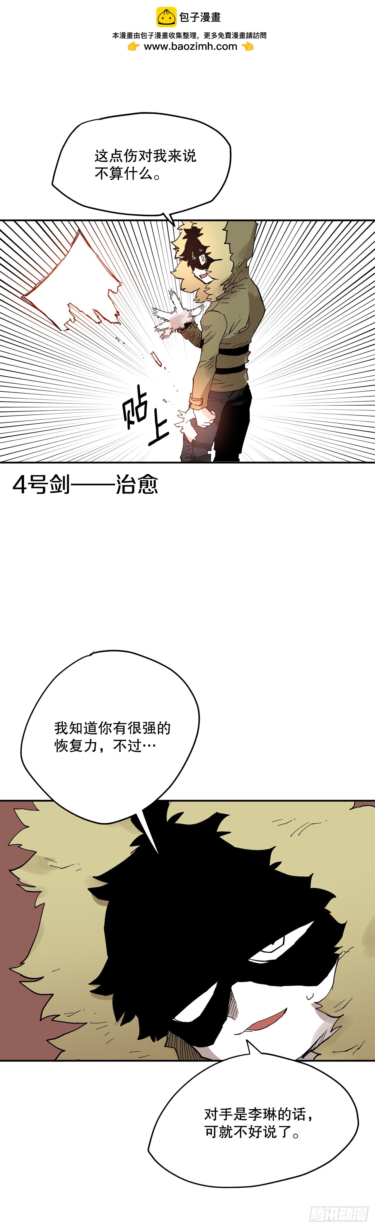66.太初的力量-第67话