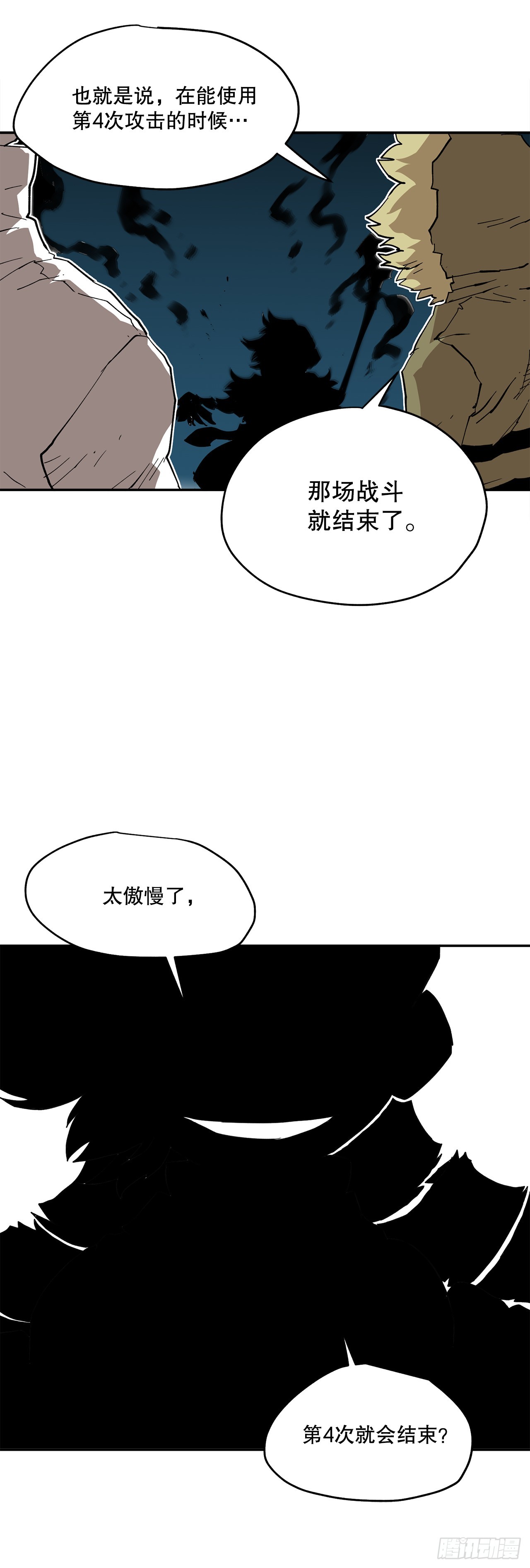 66.太初的力量-第67话