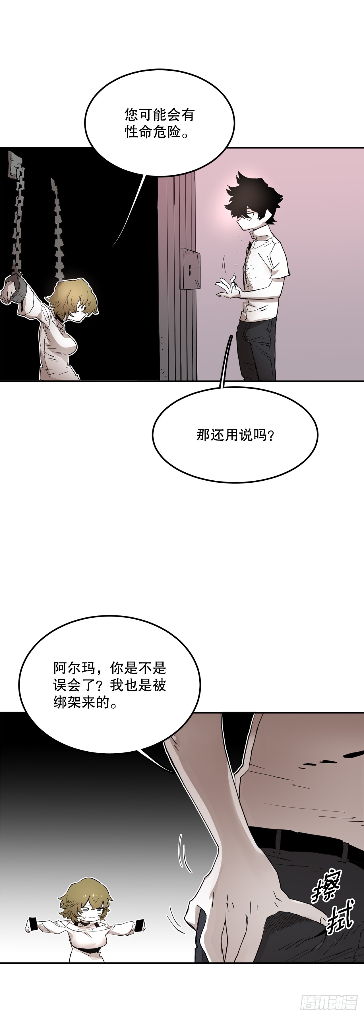 70.请求援助-第71话
