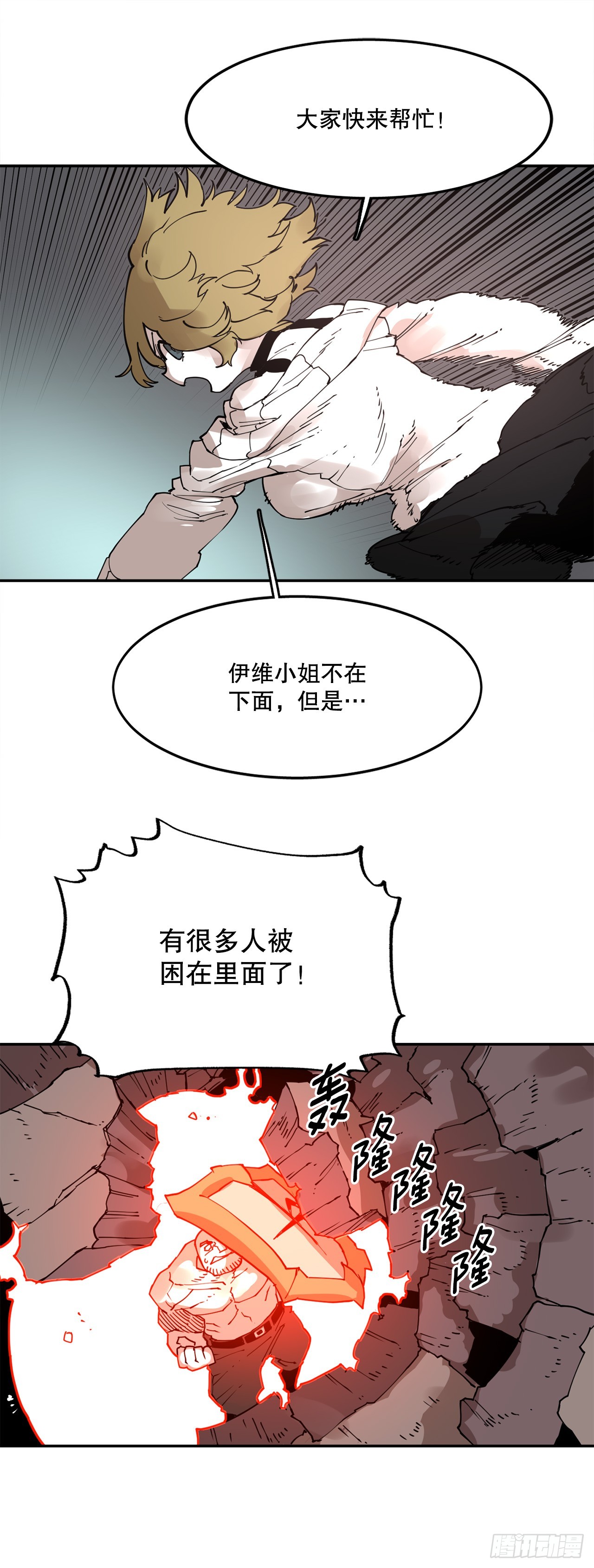 74.寻找伊维-第75话