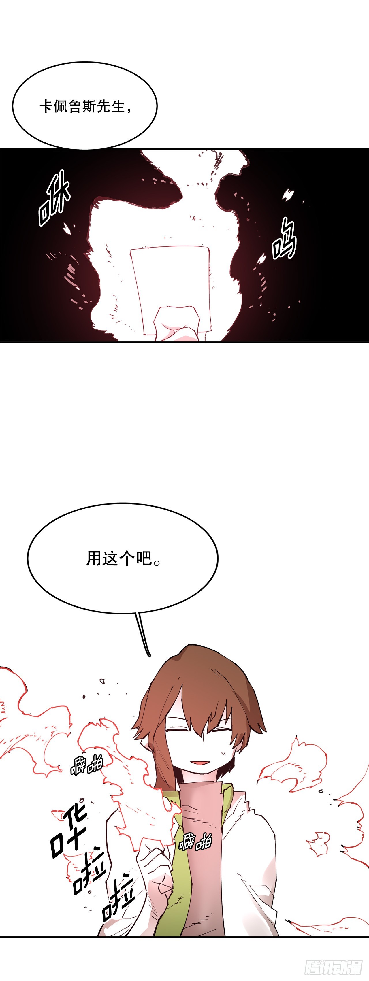 76.命运的创造者-第77话