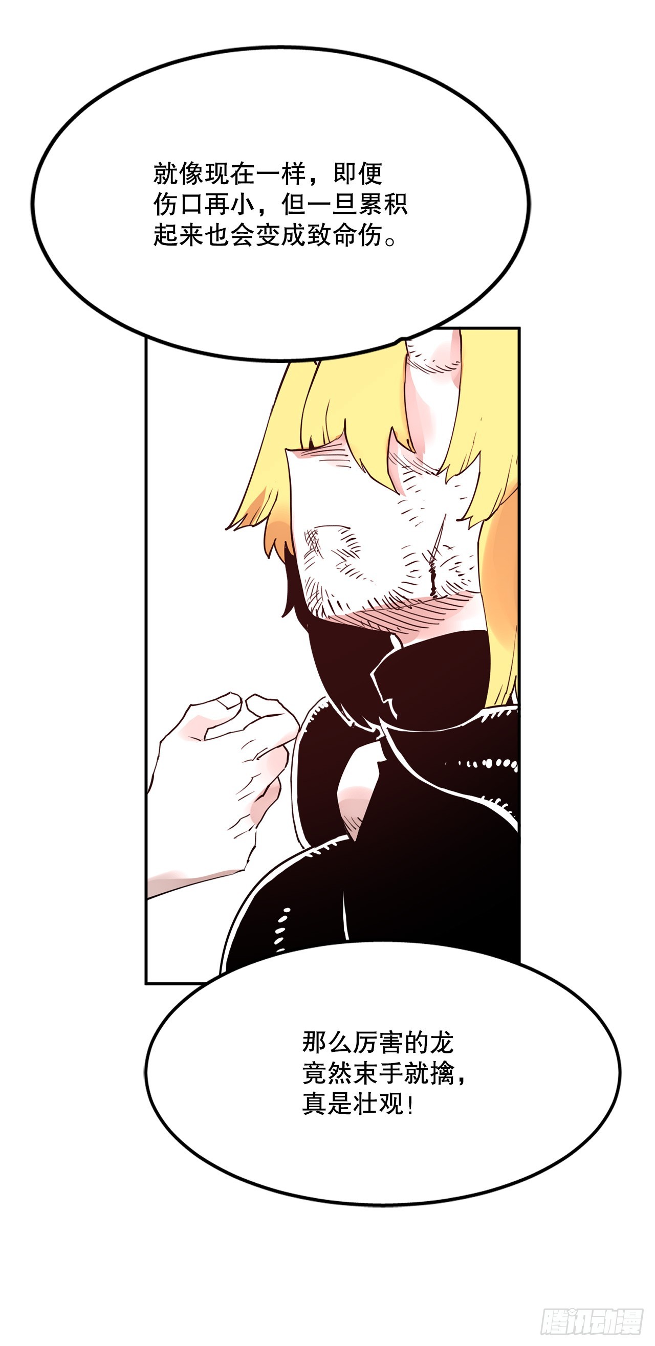 76.命运的创造者-第77话