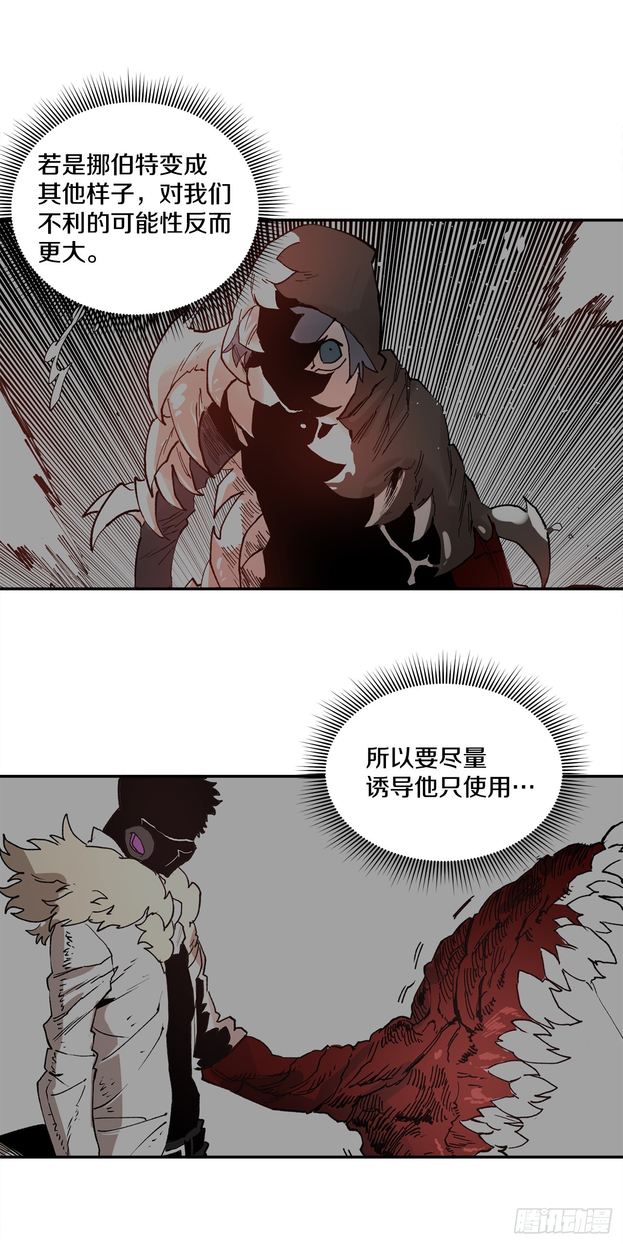 78.卡佩鲁斯的对手-第79话